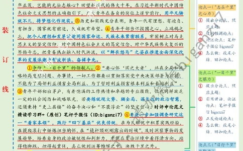 0121---标注绿-争做新时代的&ldquo;千里马&rdquo;公众号：上岸总站_2026考公资料_（57）申论材料_00、笔杆子晨读材料_2025笔杆子晨读_1月