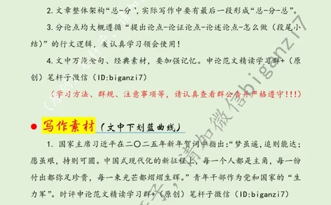 0121---标注绿-争做新时代的&ldquo;千里马&rdquo;公众号：上岸总站_2026考公资料_（57）申论材料_00、笔杆子晨读材料_2025笔杆子晨读_1月