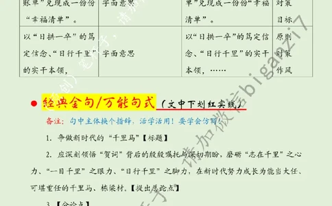 0121---标注绿-争做新时代的&ldquo;千里马&rdquo;公众号：上岸总站_2026考公资料_（57）申论材料_00、笔杆子晨读材料_2025笔杆子晨读_1月