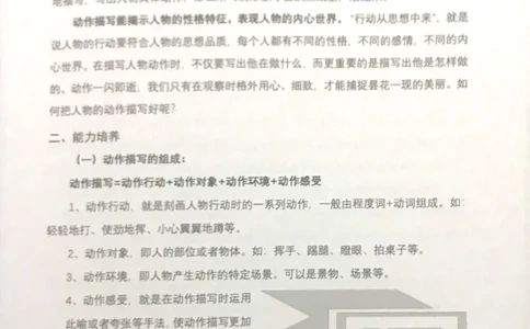 新文档20190423211517911_小学生作文专项名师课合集16套小学~视频+PDF_022.跟谁学无忧作文_03动作传神四大妙招