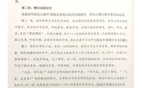 新文档20190423211517911_小学生作文专项名师课合集16套小学~视频+PDF_022.跟谁学无忧作文_03动作传神四大妙招