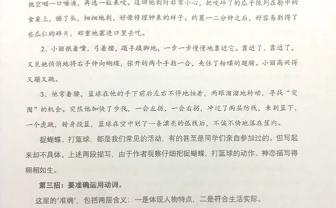 新文档20190423211517911_小学生作文专项名师课合集16套小学~视频+PDF_022.跟谁学无忧作文_03动作传神四大妙招