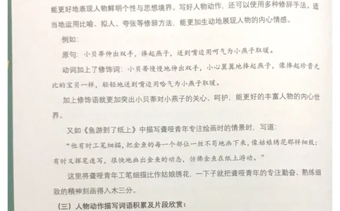 新文档20190423211517911_小学生作文专项名师课合集16套小学~视频+PDF_022.跟谁学无忧作文_03动作传神四大妙招