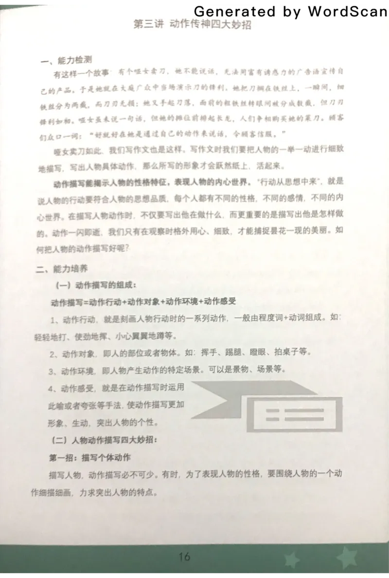 新文档20190423211517911_小学生作文专项名师课合集16套小学~视频+PDF_022.跟谁学无忧作文_03动作传神四大妙招