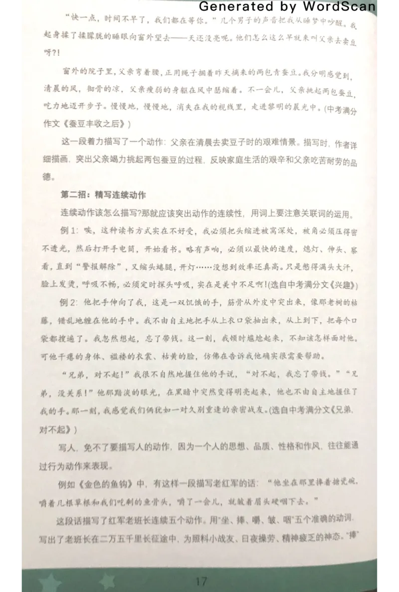 新文档20190423211517911_小学生作文专项名师课合集16套小学~视频+PDF_022.跟谁学无忧作文_03动作传神四大妙招