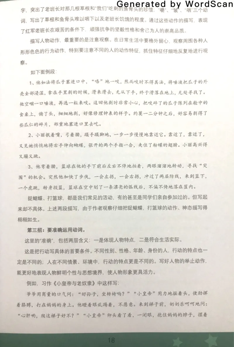 新文档20190423211517911_小学生作文专项名师课合集16套小学~视频+PDF_022.跟谁学无忧作文_03动作传神四大妙招