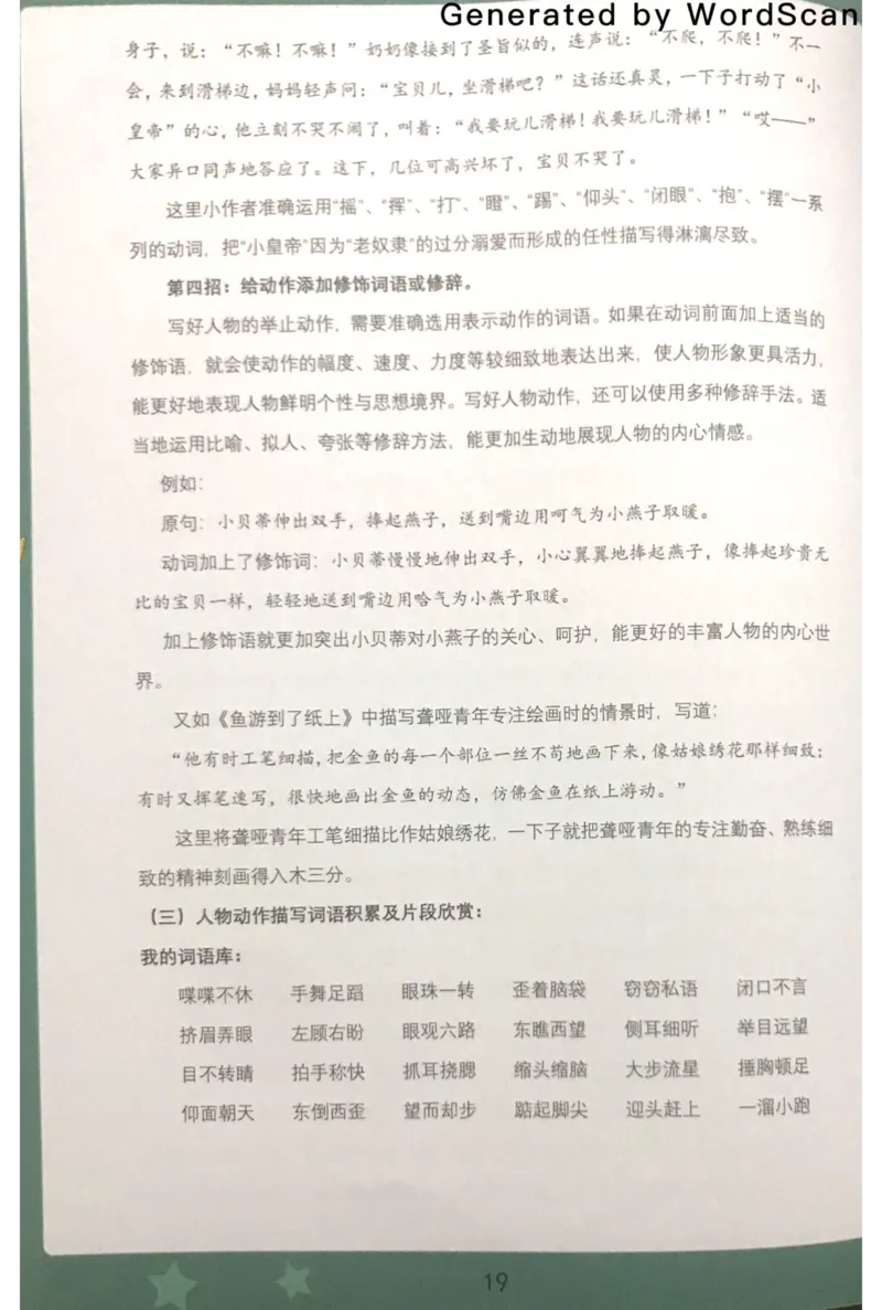 新文档20190423211517911_小学生作文专项名师课合集16套小学~视频+PDF_022.跟谁学无忧作文_03动作传神四大妙招