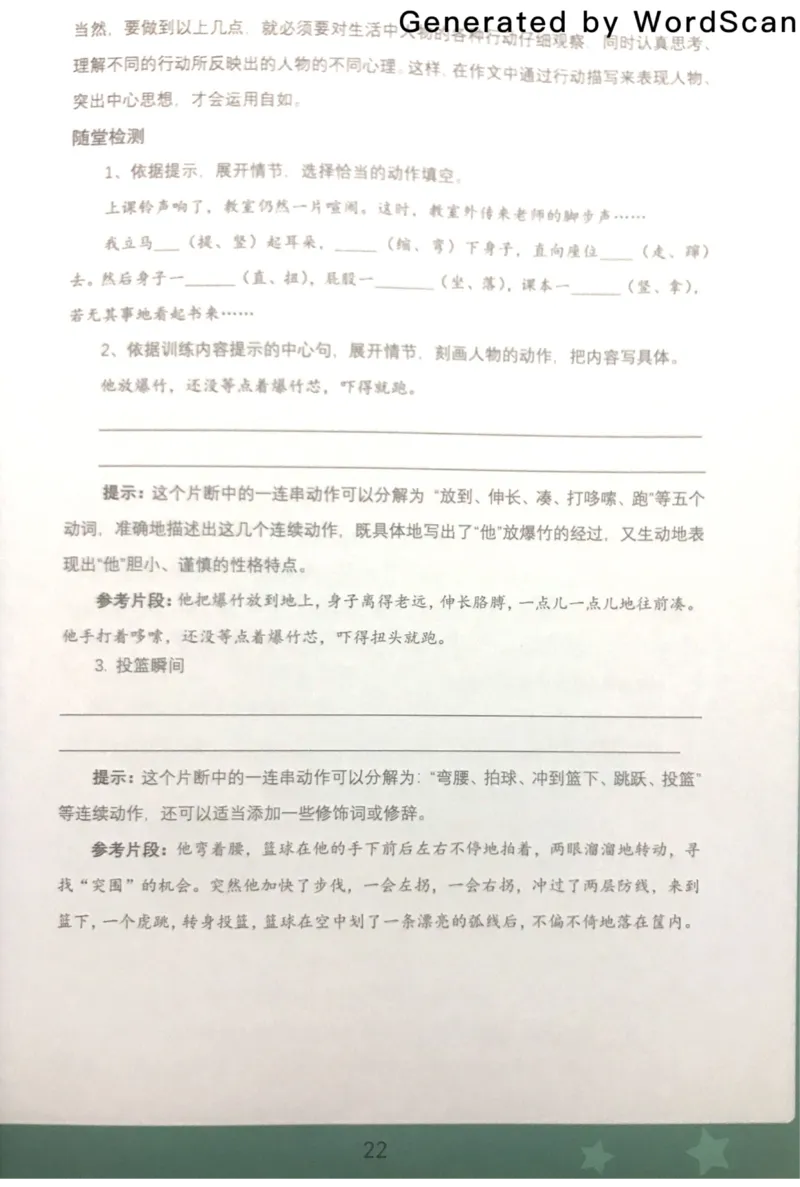 新文档20190423211517911_小学生作文专项名师课合集16套小学~视频+PDF_022.跟谁学无忧作文_03动作传神四大妙招