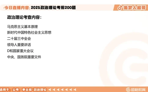 01.1&mdash;20题PPT_2026考公资料_（05）超格_行测申论2025超格合集(行测&申论&政治理论)_行测申论2025省考超格超大杯刷题课（五合一）_课件笔记_ppt