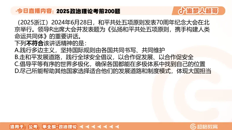 01.1&mdash;20题PPT_2026考公资料_（05）超格_行测申论2025超格合集(行测&申论&政治理论)_行测申论2025省考超格超大杯刷题课（五合一）_课件笔记_ppt