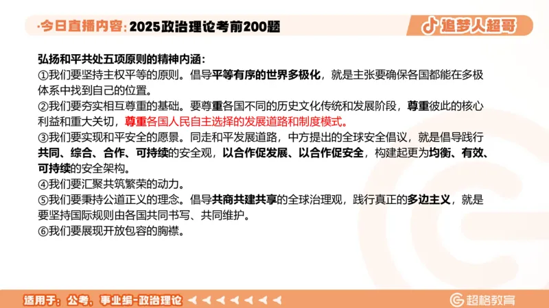 01.1&mdash;20题PPT_2026考公资料_（05）超格_行测申论2025超格合集(行测&申论&政治理论)_行测申论2025省考超格超大杯刷题课（五合一）_课件笔记_ppt