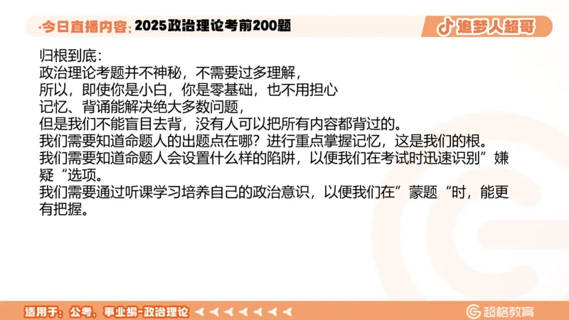 01.1&mdash;20题PPT_2026考公资料_（05）超格_行测申论2025超格合集(行测&申论&政治理论)_行测申论2025省考超格超大杯刷题课（五合一）_课件笔记_ppt