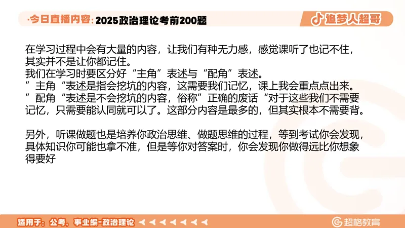 01.1&mdash;20题PPT_2026考公资料_（05）超格_行测申论2025超格合集(行测&申论&政治理论)_行测申论2025省考超格超大杯刷题课（五合一）_课件笔记_ppt