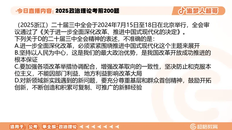 01.1&mdash;20题PPT_2026考公资料_（05）超格_行测申论2025超格合集(行测&申论&政治理论)_行测申论2025省考超格超大杯刷题课（五合一）_课件笔记_ppt