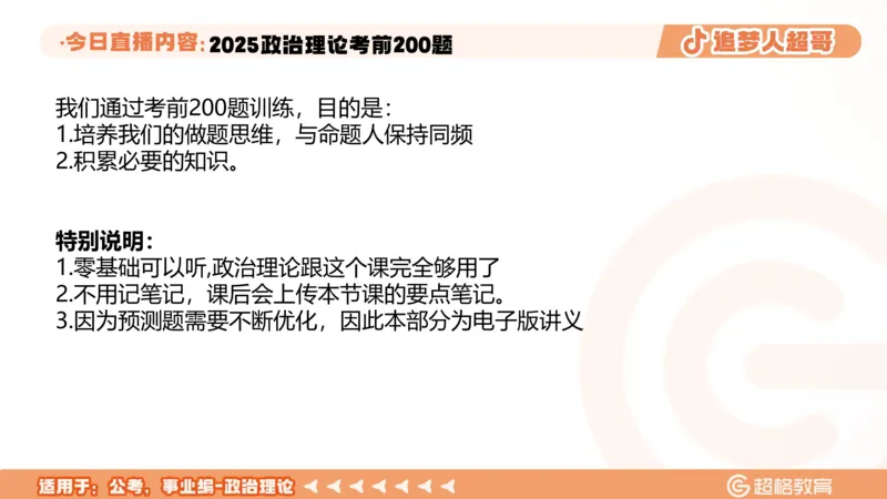 01.1&mdash;20题PPT_2026考公资料_（05）超格_行测申论2025超格合集(行测&申论&政治理论)_行测申论2025省考超格超大杯刷题课（五合一）_课件笔记_ppt