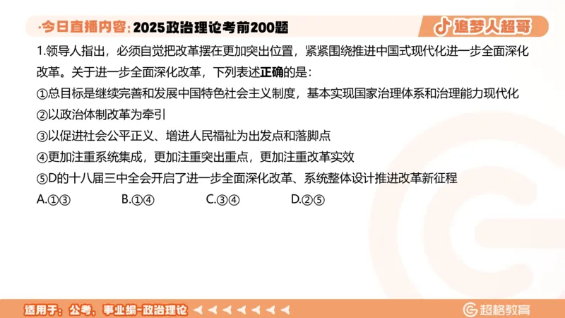 01.1&mdash;20题PPT_2026考公资料_（05）超格_行测申论2025超格合集(行测&申论&政治理论)_行测申论2025省考超格超大杯刷题课（五合一）_课件笔记_ppt