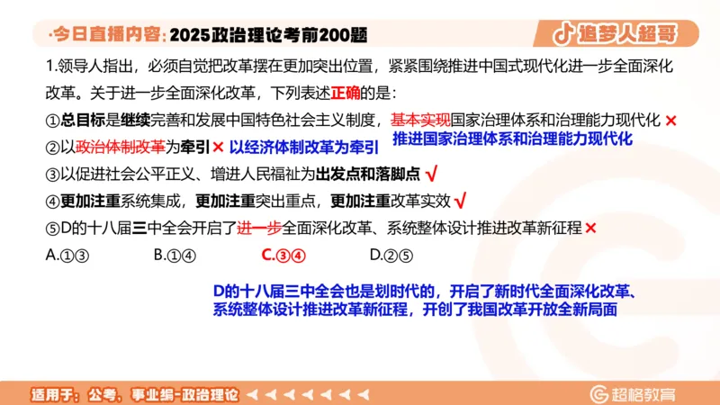 01.1&mdash;20题PPT_2026考公资料_（05）超格_行测申论2025超格合集(行测&申论&政治理论)_行测申论2025省考超格超大杯刷题课（五合一）_课件笔记_ppt