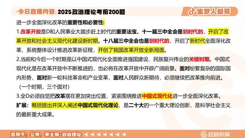 01.1&mdash;20题PPT_2026考公资料_（05）超格_行测申论2025超格合集(行测&申论&政治理论)_行测申论2025省考超格超大杯刷题课（五合一）_课件笔记_ppt