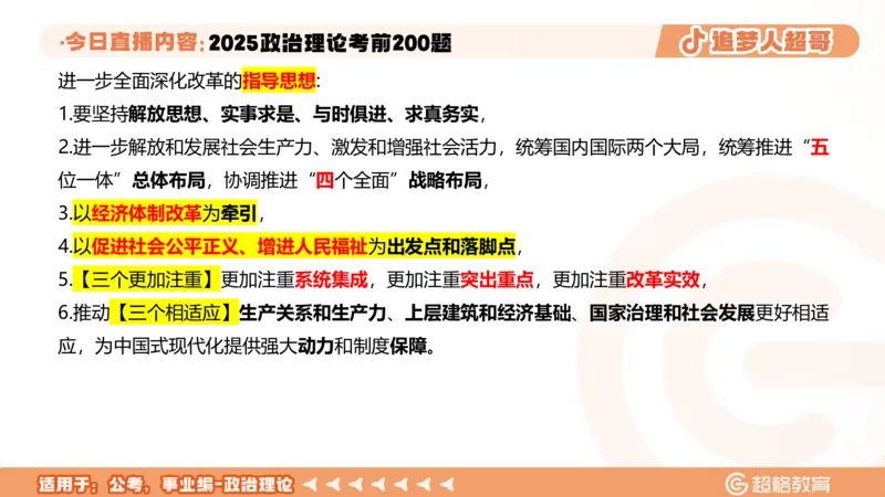 01.1&mdash;20题PPT_2026考公资料_（05）超格_行测申论2025超格合集(行测&申论&政治理论)_行测申论2025省考超格超大杯刷题课（五合一）_课件笔记_ppt