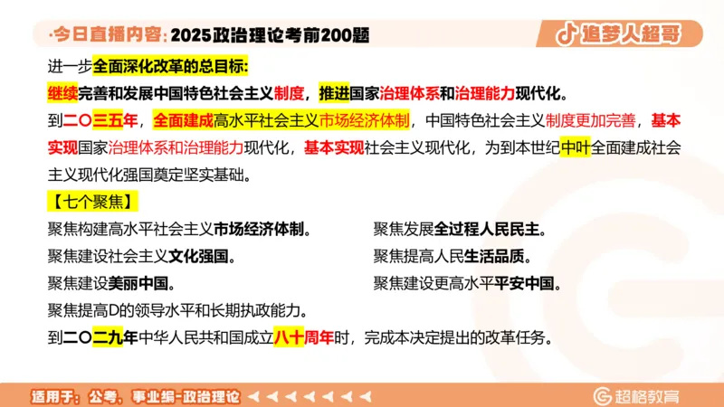 01.1&mdash;20题PPT_2026考公资料_（05）超格_行测申论2025超格合集(行测&申论&政治理论)_行测申论2025省考超格超大杯刷题课（五合一）_课件笔记_ppt