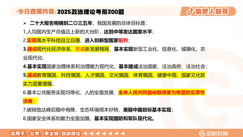 01.1&mdash;20题PPT_2026考公资料_（05）超格_行测申论2025超格合集(行测&申论&政治理论)_行测申论2025省考超格超大杯刷题课（五合一）_课件笔记_ppt