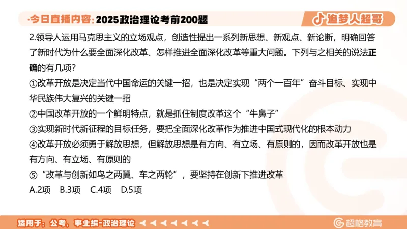 01.1&mdash;20题PPT_2026考公资料_（05）超格_行测申论2025超格合集(行测&申论&政治理论)_行测申论2025省考超格超大杯刷题课（五合一）_课件笔记_ppt