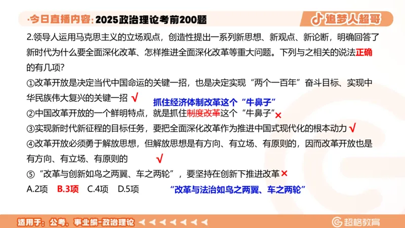 01.1&mdash;20题PPT_2026考公资料_（05）超格_行测申论2025超格合集(行测&申论&政治理论)_行测申论2025省考超格超大杯刷题课（五合一）_课件笔记_ppt