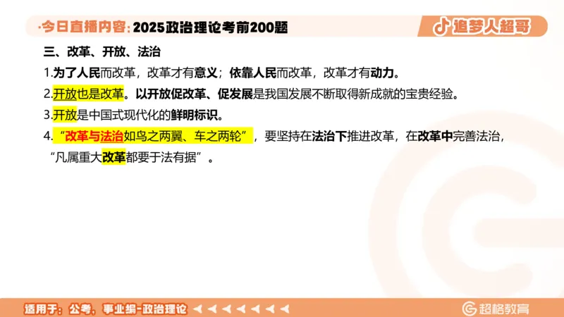 01.1&mdash;20题PPT_2026考公资料_（05）超格_行测申论2025超格合集(行测&申论&政治理论)_行测申论2025省考超格超大杯刷题课（五合一）_课件笔记_ppt