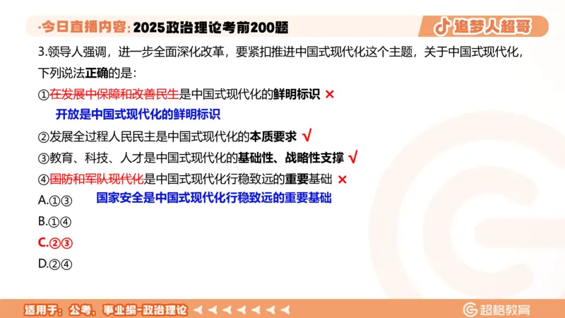 01.1&mdash;20题PPT_2026考公资料_（05）超格_行测申论2025超格合集(行测&申论&政治理论)_行测申论2025省考超格超大杯刷题课（五合一）_课件笔记_ppt