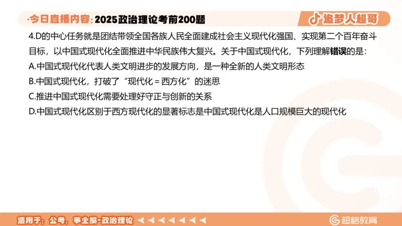 01.1&mdash;20题PPT_2026考公资料_（05）超格_行测申论2025超格合集(行测&申论&政治理论)_行测申论2025省考超格超大杯刷题课（五合一）_课件笔记_ppt
