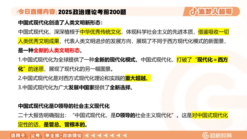 01.1&mdash;20题PPT_2026考公资料_（05）超格_行测申论2025超格合集(行测&申论&政治理论)_行测申论2025省考超格超大杯刷题课（五合一）_课件笔记_ppt