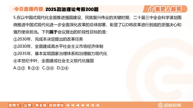 01.1&mdash;20题PPT_2026考公资料_（05）超格_行测申论2025超格合集(行测&申论&政治理论)_行测申论2025省考超格超大杯刷题课（五合一）_课件笔记_ppt