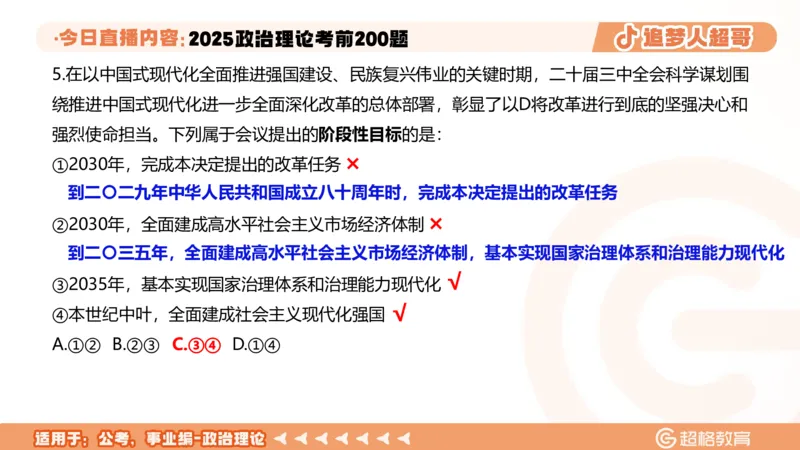 01.1&mdash;20题PPT_2026考公资料_（05）超格_行测申论2025超格合集(行测&申论&政治理论)_行测申论2025省考超格超大杯刷题课（五合一）_课件笔记_ppt