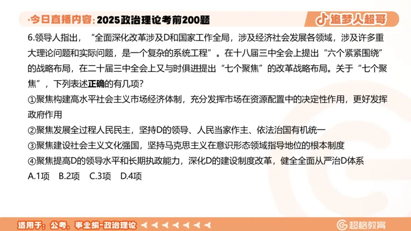 01.1&mdash;20题PPT_2026考公资料_（05）超格_行测申论2025超格合集(行测&申论&政治理论)_行测申论2025省考超格超大杯刷题课（五合一）_课件笔记_ppt
