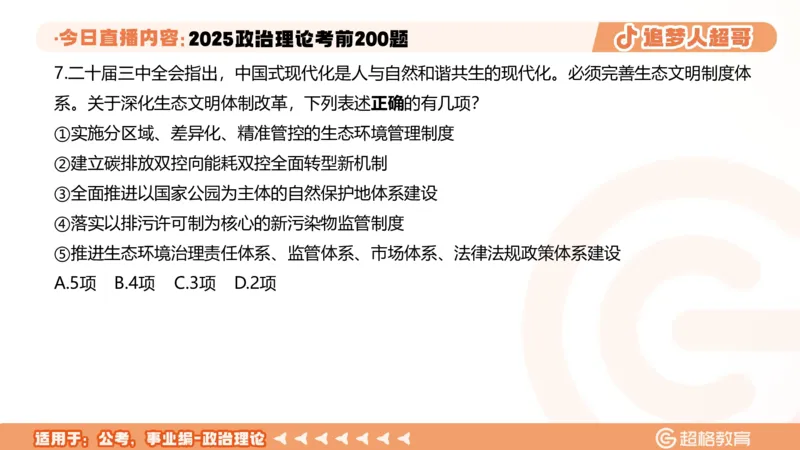 01.1&mdash;20题PPT_2026考公资料_（05）超格_行测申论2025超格合集(行测&申论&政治理论)_行测申论2025省考超格超大杯刷题课（五合一）_课件笔记_ppt