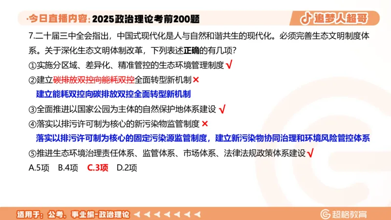 01.1&mdash;20题PPT_2026考公资料_（05）超格_行测申论2025超格合集(行测&申论&政治理论)_行测申论2025省考超格超大杯刷题课（五合一）_课件笔记_ppt