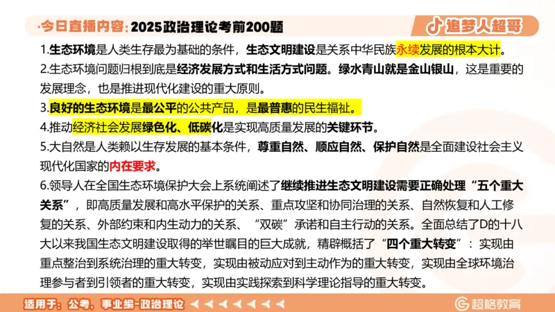 01.1&mdash;20题PPT_2026考公资料_（05）超格_行测申论2025超格合集(行测&申论&政治理论)_行测申论2025省考超格超大杯刷题课（五合一）_课件笔记_ppt