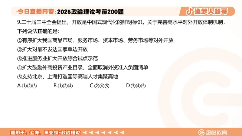 01.1&mdash;20题PPT_2026考公资料_（05）超格_行测申论2025超格合集(行测&申论&政治理论)_行测申论2025省考超格超大杯刷题课（五合一）_课件笔记_ppt