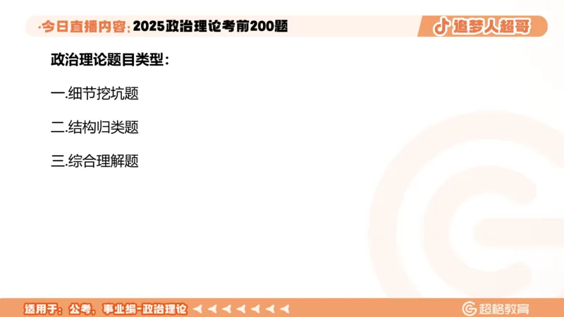 01.1&mdash;20题PPT_2026考公资料_（05）超格_行测申论2025超格合集(行测&申论&政治理论)_行测申论2025省考超格超大杯刷题课（五合一）_课件笔记_ppt