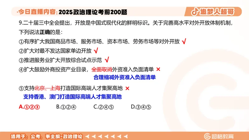 01.1&mdash;20题PPT_2026考公资料_（05）超格_行测申论2025超格合集(行测&申论&政治理论)_行测申论2025省考超格超大杯刷题课（五合一）_课件笔记_ppt