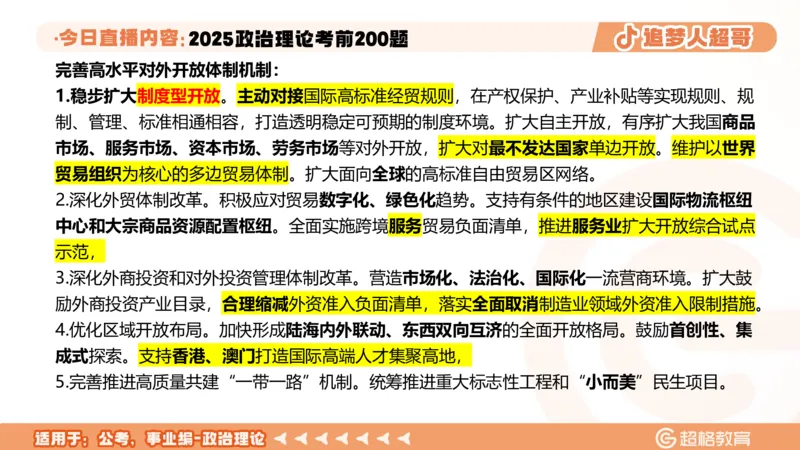 01.1&mdash;20题PPT_2026考公资料_（05）超格_行测申论2025超格合集(行测&申论&政治理论)_行测申论2025省考超格超大杯刷题课（五合一）_课件笔记_ppt