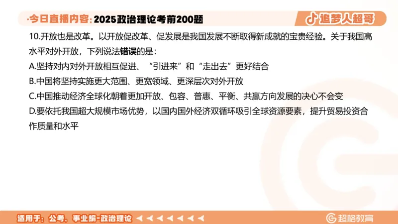 01.1&mdash;20题PPT_2026考公资料_（05）超格_行测申论2025超格合集(行测&申论&政治理论)_行测申论2025省考超格超大杯刷题课（五合一）_课件笔记_ppt