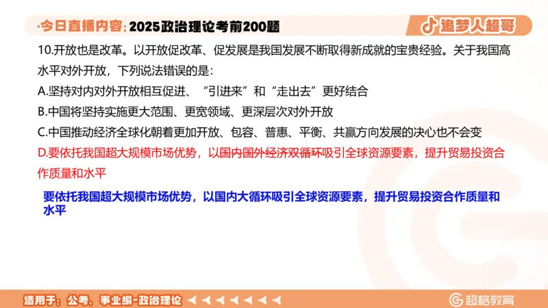01.1&mdash;20题PPT_2026考公资料_（05）超格_行测申论2025超格合集(行测&申论&政治理论)_行测申论2025省考超格超大杯刷题课（五合一）_课件笔记_ppt
