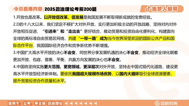 01.1&mdash;20题PPT_2026考公资料_（05）超格_行测申论2025超格合集(行测&申论&政治理论)_行测申论2025省考超格超大杯刷题课（五合一）_课件笔记_ppt