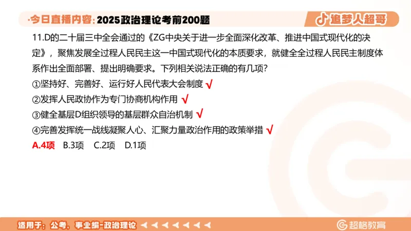 01.1&mdash;20题PPT_2026考公资料_（05）超格_行测申论2025超格合集(行测&申论&政治理论)_行测申论2025省考超格超大杯刷题课（五合一）_课件笔记_ppt