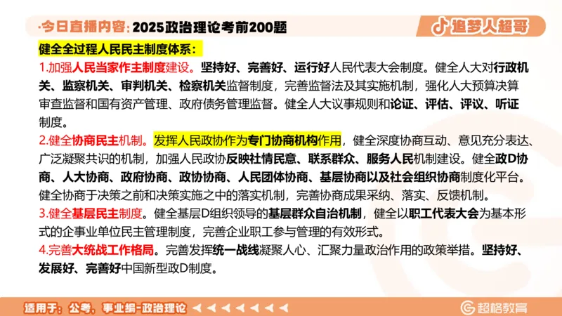 01.1&mdash;20题PPT_2026考公资料_（05）超格_行测申论2025超格合集(行测&申论&政治理论)_行测申论2025省考超格超大杯刷题课（五合一）_课件笔记_ppt