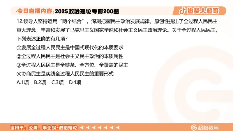 01.1&mdash;20题PPT_2026考公资料_（05）超格_行测申论2025超格合集(行测&申论&政治理论)_行测申论2025省考超格超大杯刷题课（五合一）_课件笔记_ppt