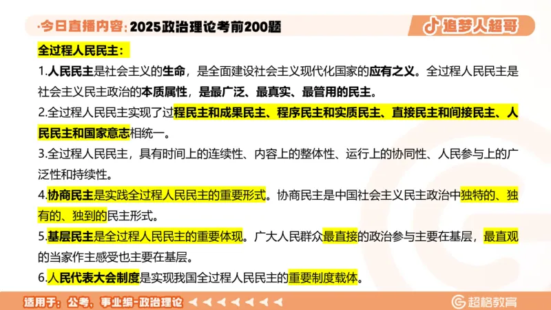 01.1&mdash;20题PPT_2026考公资料_（05）超格_行测申论2025超格合集(行测&申论&政治理论)_行测申论2025省考超格超大杯刷题课（五合一）_课件笔记_ppt
