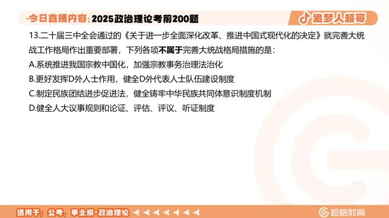 01.1&mdash;20题PPT_2026考公资料_（05）超格_行测申论2025超格合集(行测&申论&政治理论)_行测申论2025省考超格超大杯刷题课（五合一）_课件笔记_ppt