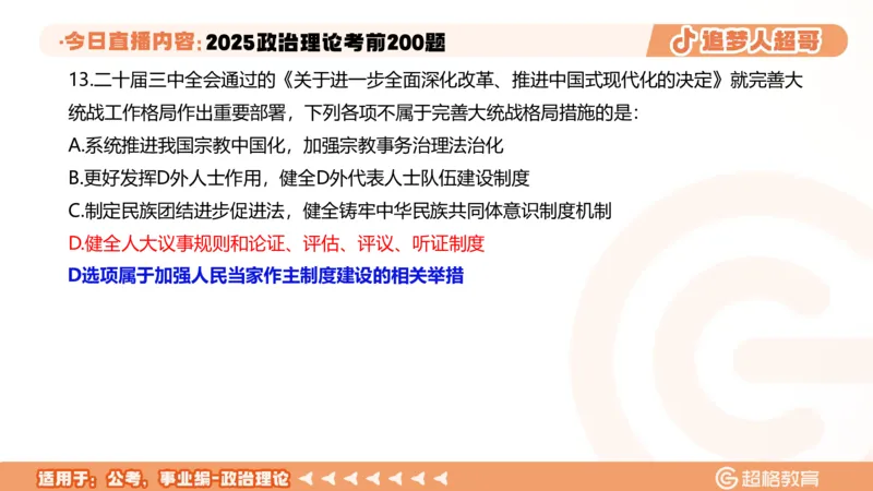 01.1&mdash;20题PPT_2026考公资料_（05）超格_行测申论2025超格合集(行测&申论&政治理论)_行测申论2025省考超格超大杯刷题课（五合一）_课件笔记_ppt